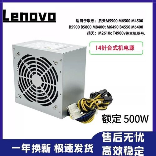 适用 联想14针电源500W FSP500-50ETN FSP450-50ETN450W电源