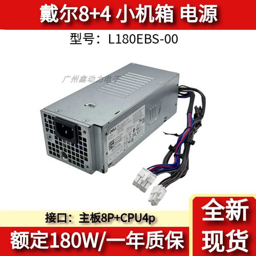 适用戴尔SFF电源H180AS-00180W