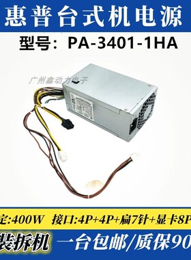 拆机惠普PA-5501-2HA通用D16-180P D16-250P2A 180W 500w SFF电源