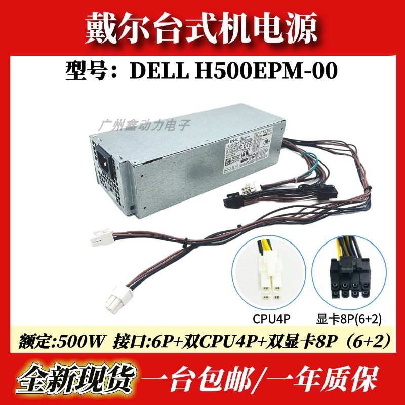 适用DELLOptiPlex 7050 3050 PCF009 3060 3650 D500EPM 500W电源
