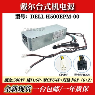 适用DELLOptiPlex 7050 3050 PCF009 3060 3650 D500EPM 500W电源