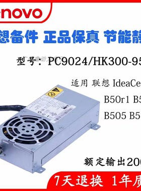 适用 联想一体机B500 B505 b50r1 b510电源PC9024 HK300-95FP电源