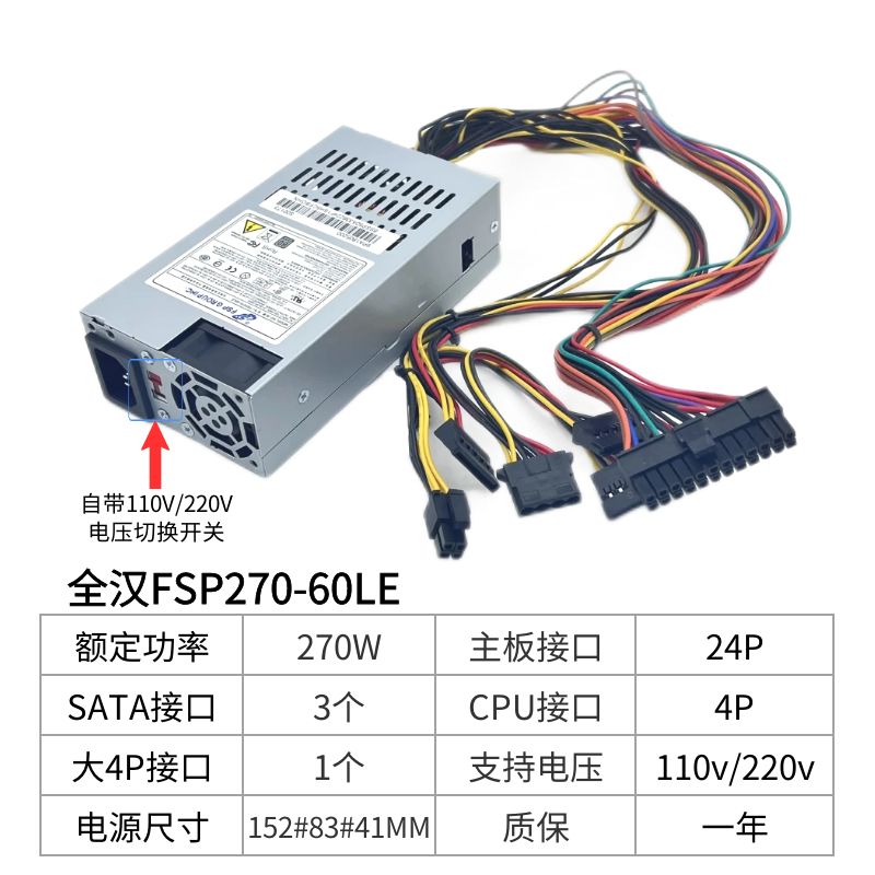 适用FSP270-60LE全汉带110V切换
