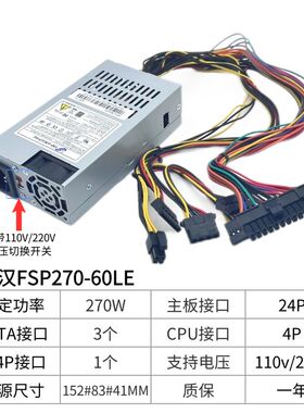 适用FSP270-60LE全汉迷你FLEX 小1U带110V切换开关静音台式机电源