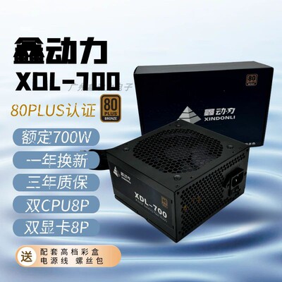 ATX-额定700W台式机电脑电源