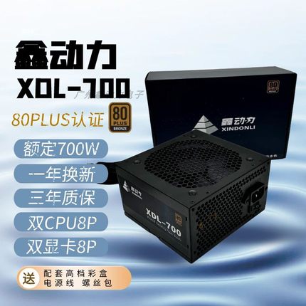鑫动力ATX额定700W 600W台式电脑主机箱双CPU 双显卡静音电脑电源