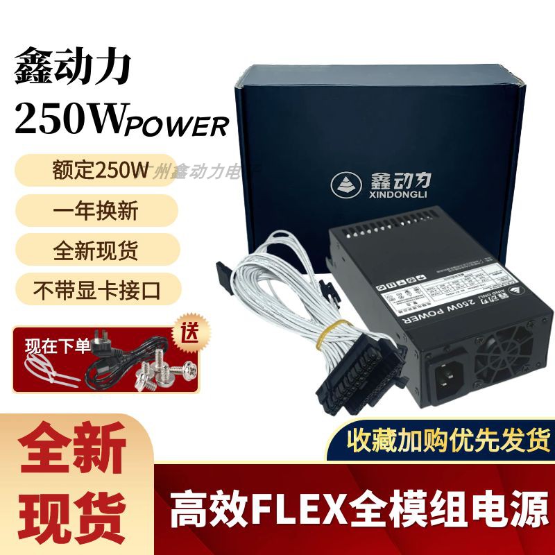 鑫动力FLEX模组1U小电源250W