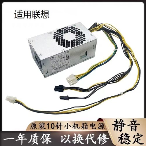 适用联想10针500W380W机箱电源