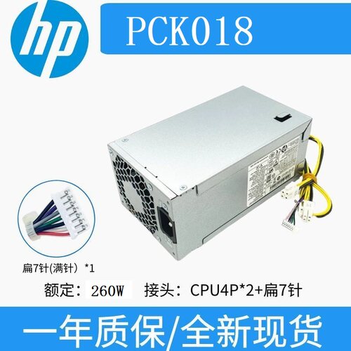 满7针260WMT适用惠普电源PCK018