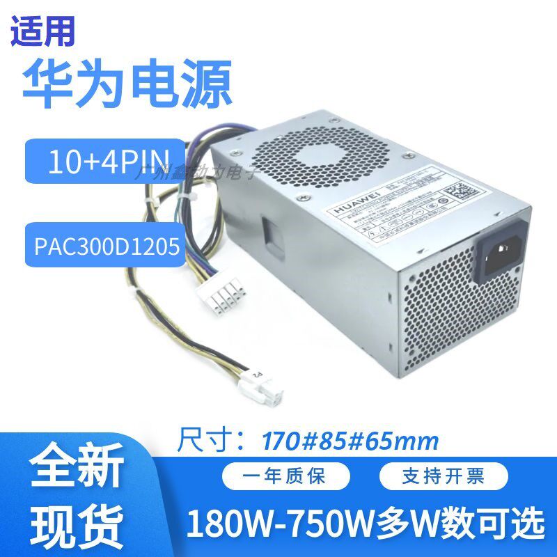 华为PAC300D1205-CTFX10针电源
