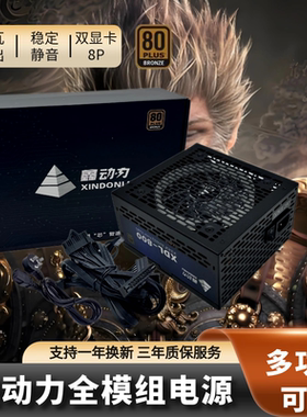 鑫动力GP500W黑金版500W/600W/700W/800W台式机电脑电源金牌600W