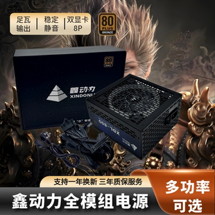 鑫动力GP500W黑金版500W/600W/700W/800W台式机电脑电源金牌600W