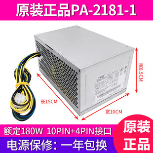 适用  联想10针电源PCE027 HK280-23PP通用PA-2181-1 180W电源