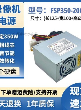 适用海康DS -8104SHWL监控录像机电源FSP350-20GSV DPS-300AB-81B