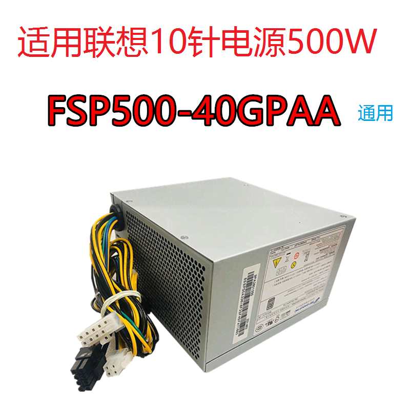 适用联想10针40014针FSP500-40A
