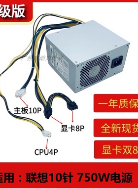 适用联想10针750W通用FSP500-40AGBAA PA-3311-1 PCE027带显卡8P