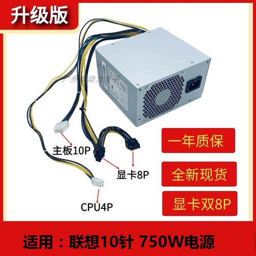 适用联想10针750WPCE027带显卡8P
