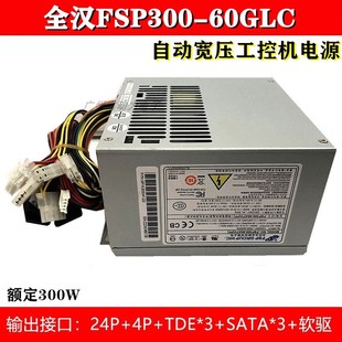 60ATV FSP250 60PLN 60PFN 工控机替代FSP300 适用全汉FSP300