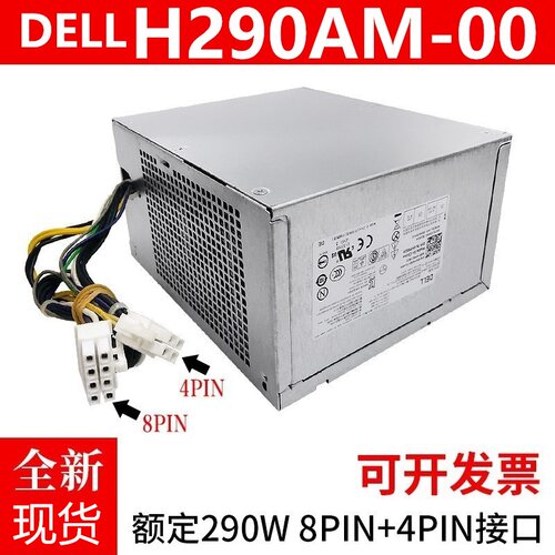 戴尔DELLOptiplex 3020MT台式电脑电源H290AM-00 L290EM-008针4针