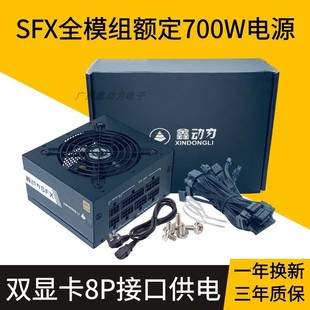 全新全模组SFX电源 额定500W 600W 700W 台式机迷你电脑ITX小机箱