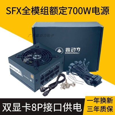 全新全模组SFX小电源额定700W400