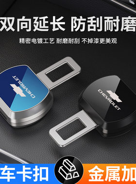 雪佛兰探界者迈锐宝XL创酷开拓者专用汽车带延长器抠头插卡扣