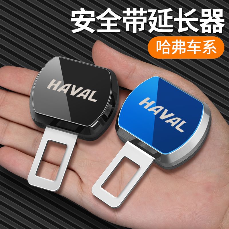 哈弗安全车带延长扣H6/H2/M6/H5/H9/F7X大狗神兽枭龙插头锁扣卡口