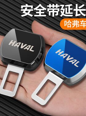 哈弗安全车带延长扣H6/H2/M6/H5/H9/F7X大狗神兽枭龙插头锁扣卡口