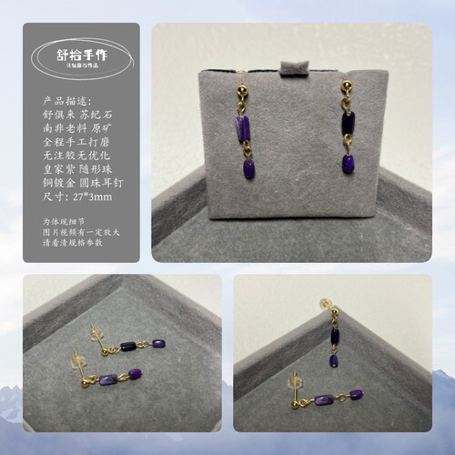 舒俱来南非老料皇家紫无注胶