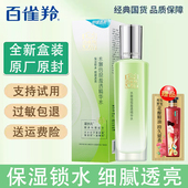 百雀羚水嫩倍现盈透精华水100ml补水滋润肌肤抚平粗糙 改善干燥