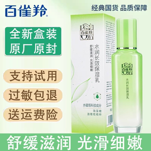 百雀羚乳液 滋潤光滑防止水分流失 乳100ml補(bǔ)水保濕 水潤長效保濕