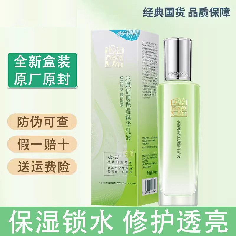 百雀羚水嫩倍现保湿精华乳液100ml 快速补水改善粗糙干燥含玻尿酸