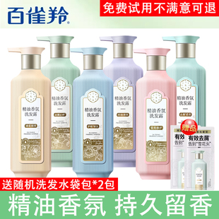 百雀羚三生花洗發(fā)水露洗頭膏套裝 男女士去屑止癢控油柔順精油香氛