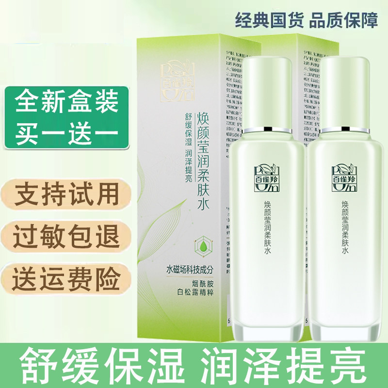 百雀羚焕颜莹润柔肤水100ml 舒漾补水保湿滋润促进后续护肤品吸收