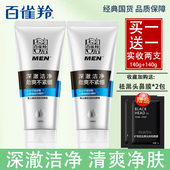 百雀羚洗面奶男士 焕能清新洗颜泥140g清洁毛孔污垢及多余油脂正品