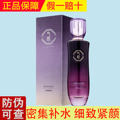 百雀羚气韵御酵塑颜赋弹水130ml密集补水 水润充盈焕活肌肤弹力