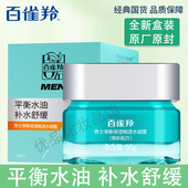畅透水凝露50g补水保湿 百雀羚男士 净衡保湿 平衡控油改善脸部出油