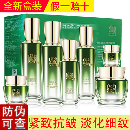 套装礼盒百雀羚补水保湿紧致弹润