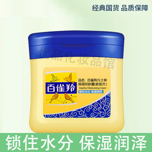 老牌国货润肤霜百雀羚补水保湿