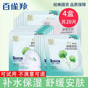 百雀羚面膜丝滑凝润保湿 含积雪草水解蚕丝燥渴肌优选 面膜5片装