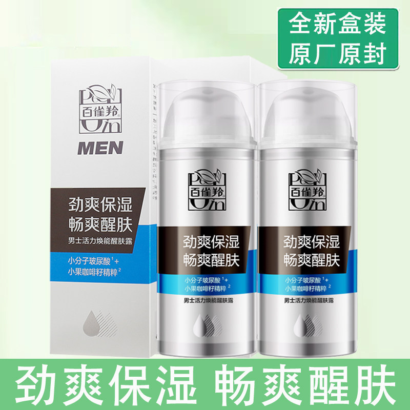 百雀羚男士活力焕能醒肤露95g 增强肌肤冰爽感补充水分沁凉舒爽