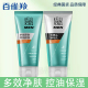 控油洁面乳净澈多效洁面膏100g去黑头祛痘正品 百雀羚男士 净衡保湿