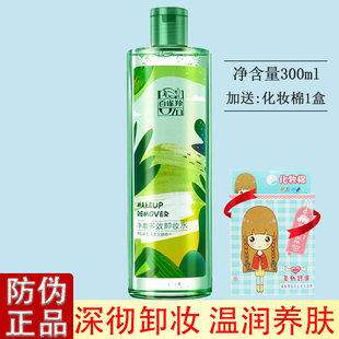 百雀羚净澈多效卸妆水300ml 温润养肤无残留 水感亲肤洁净不紧绷