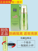 隔离防晒 遮瑕提亮肤色保湿 百雀羚水嫩莹透隔离修颜霜SPF50