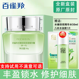 百雀羚面霜補(bǔ)水保濕 精華霜50g懶人霜溫和護(hù)膚正品 女水嫩倍現(xiàn)保濕