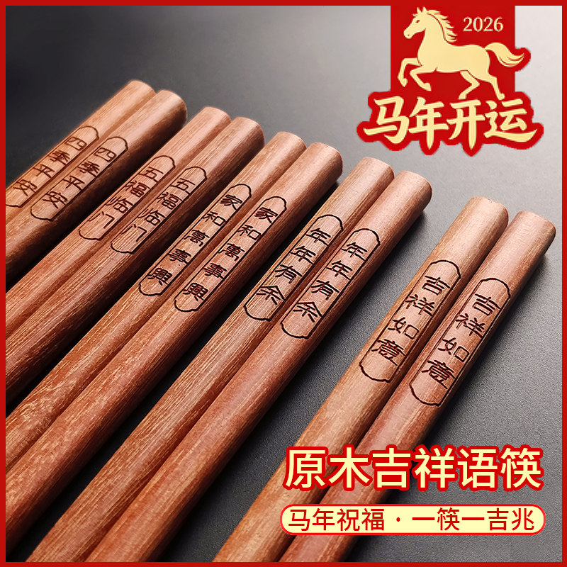 鸡翅木筷子家用实木防滑高档套装无漆无蜡红檀木质吉祥语刻字快子