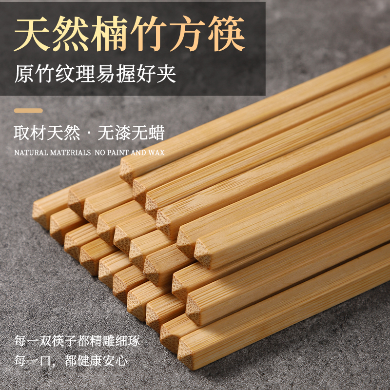 天然楠竹防滑防霉筷子