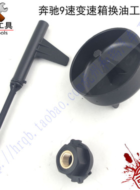 奔驰9G九速油位检查专用工具 奔驰9速725.0变速箱换油工具包邮