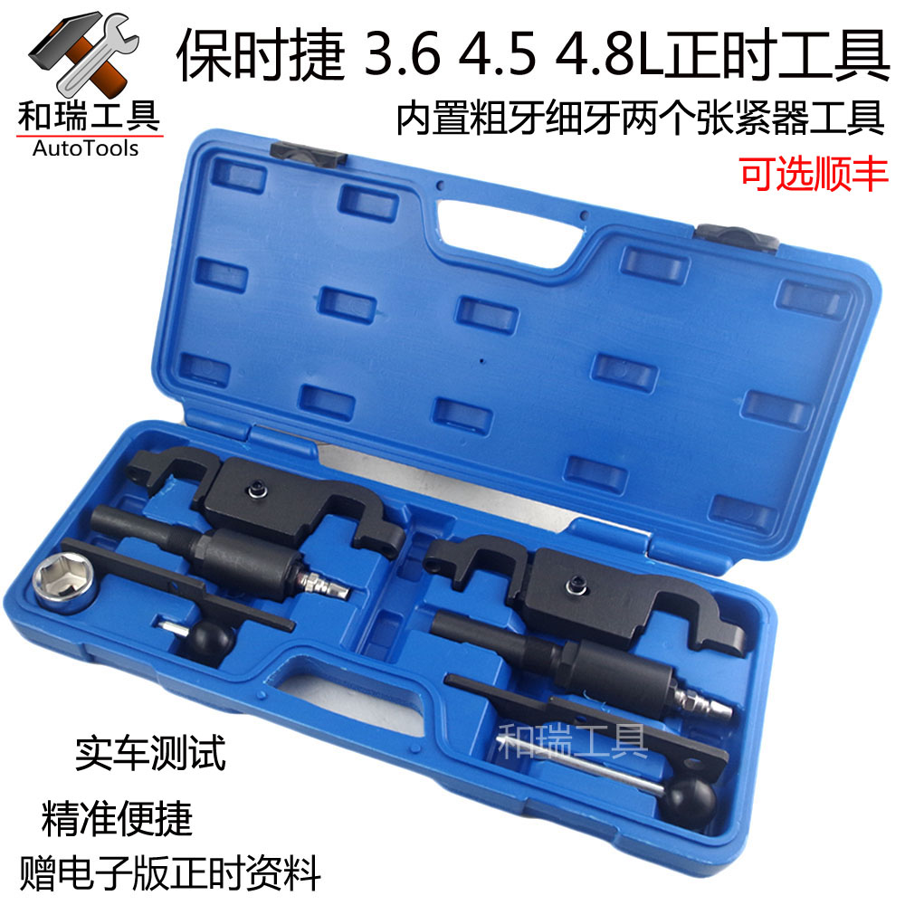 保时捷卡宴V8/4.5L4.8L帕拉梅拉V6/3.6L发动机凸轮轴正时专用工具