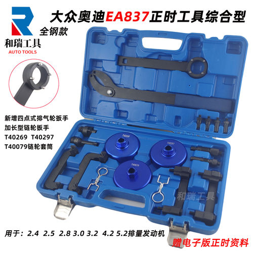 大众奥迪A6L3.0T/ 2.4/2.5/2.8保时捷4.2EA837发动机正时工具CJT - 封面